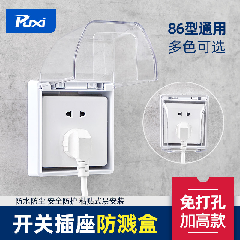 puxi明装插座防水盒86加高型明线
