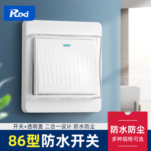 防水开关防触电更安全
