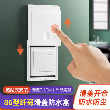 滑盖防水盒自粘86型浴室插座防溅盒保护套浴霸开关滑动防水罩超薄