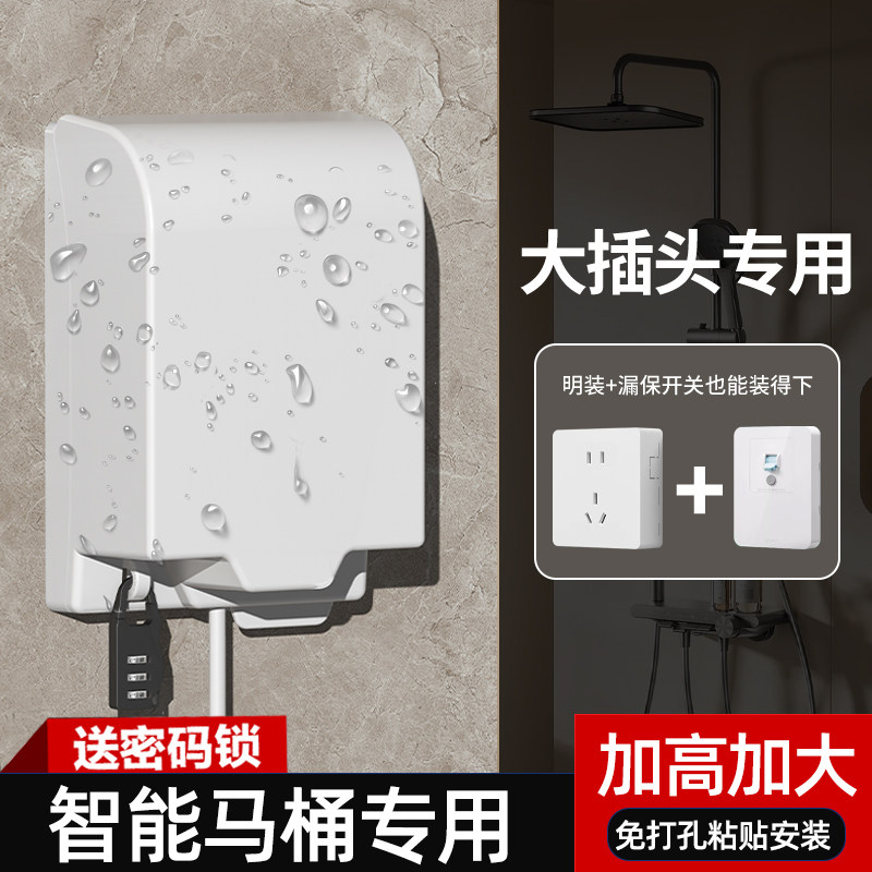 加高加大卫生间智能马桶插座防水盒漏电保护器插头热水器保护罩盖