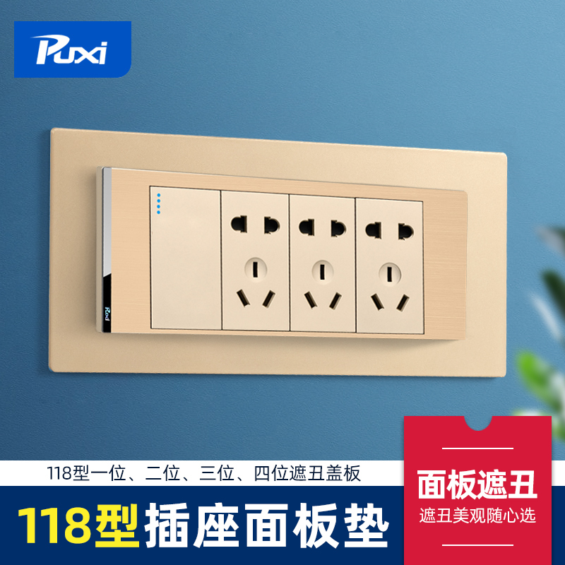 118型开关插座面板垫底遮丑暗盒