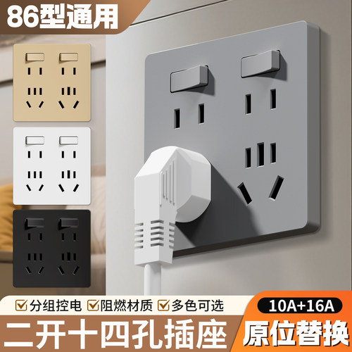 二开十四孔独立开关厨房多孔插座