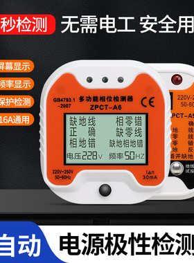相位检测仪验电器插座漏电测试仪地线检测器电源极性家用试电插头