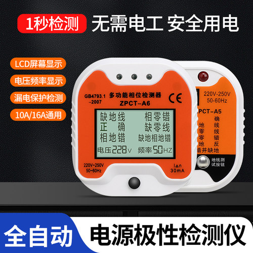 相位插座检测仪无需电工1秒检测