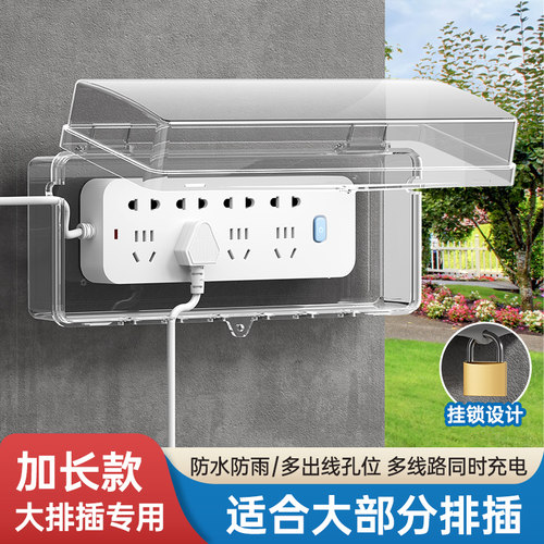 插排防水盒加长款多出线孔设计