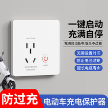电动车充电保护器充满自动断电智能器专用电瓶防过充电源插座86型