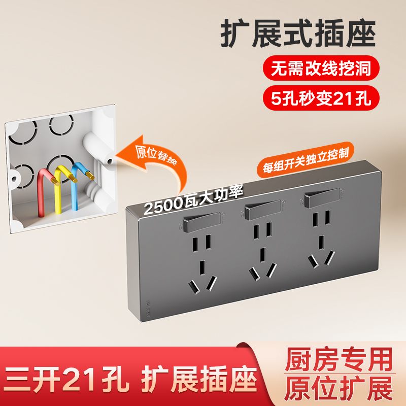 扩展式插座原位替换分控开关