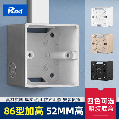 puxi灰色加高加厚明装底盒