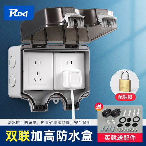 aokola户外防水插座明装双联通用