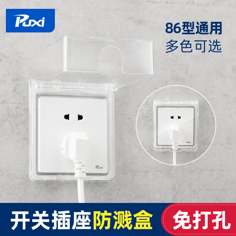 Puxi卫生间插座开关防水盒保护套防水粘贴式防溅盒透明自粘防油罩,电子/电工,防溅盒,淘宝优惠券,粉丝福利购,淘宝优惠卷