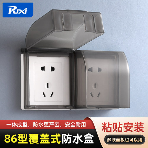 86型贴墙插座防水盒防水防尘