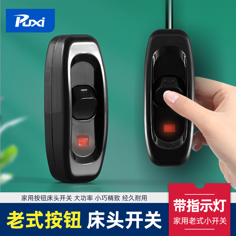 床头灯开关手捏双控卧室床头开关