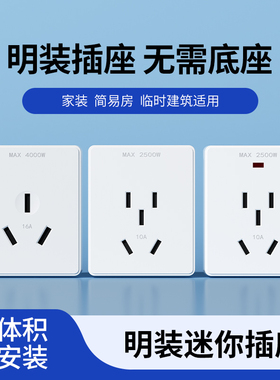 明装插座插头迷你10A五孔空调16A三孔大功率墙壁明线两孔小型插座