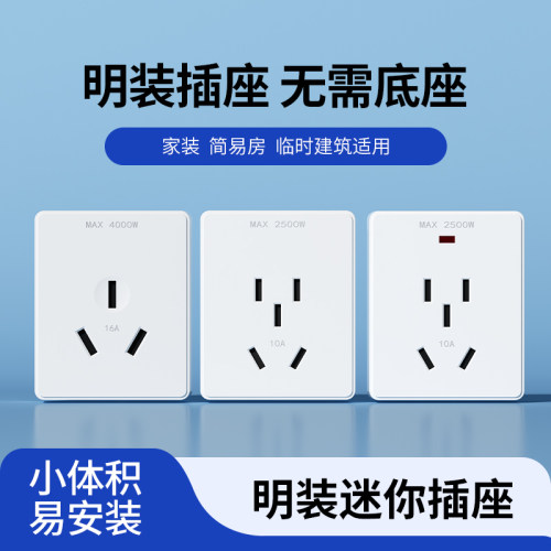 明装小插座小体积易安装
