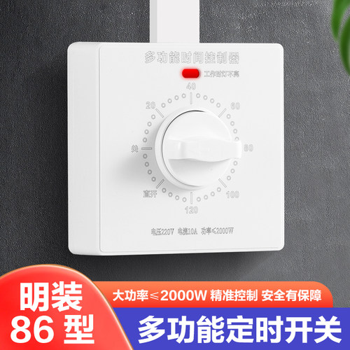 明装定时开关控制器定时控制