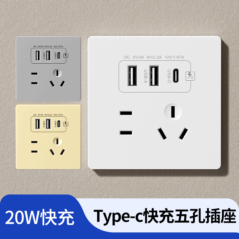 五孔插座带usb快充20W快充