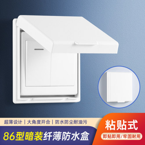 86型开关防水罩超薄设计美观大方