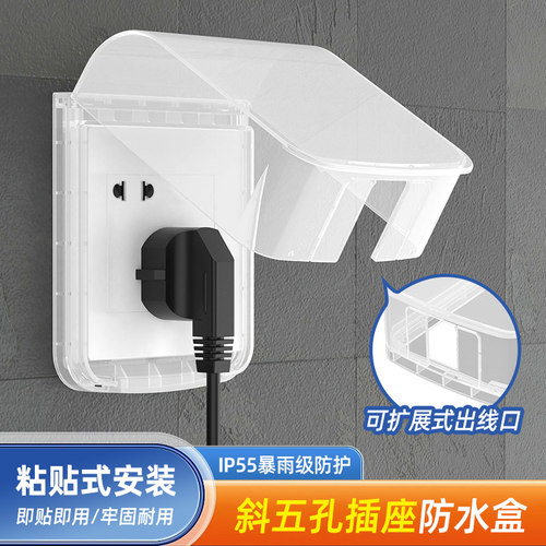 斜五孔插座防水盒垂直出线