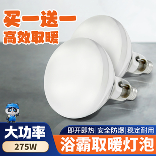 浴霸取暖灯泡275W 红外线浴霸灯泡防水防爆取暖灯E27螺口中间灯泡