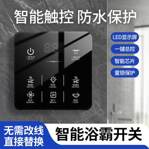 智能浴霸开关童锁设计防误触