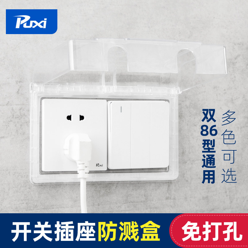 puxi双86型插座防水罩二位水盒