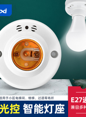 声光控感应灯座led声控灯座楼道e27螺口光控开关家用走廊灯口灯头
