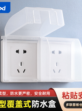 86型卫生间防水插座一体自粘防水盒连体墙壁插座遮挡盒电源防水罩