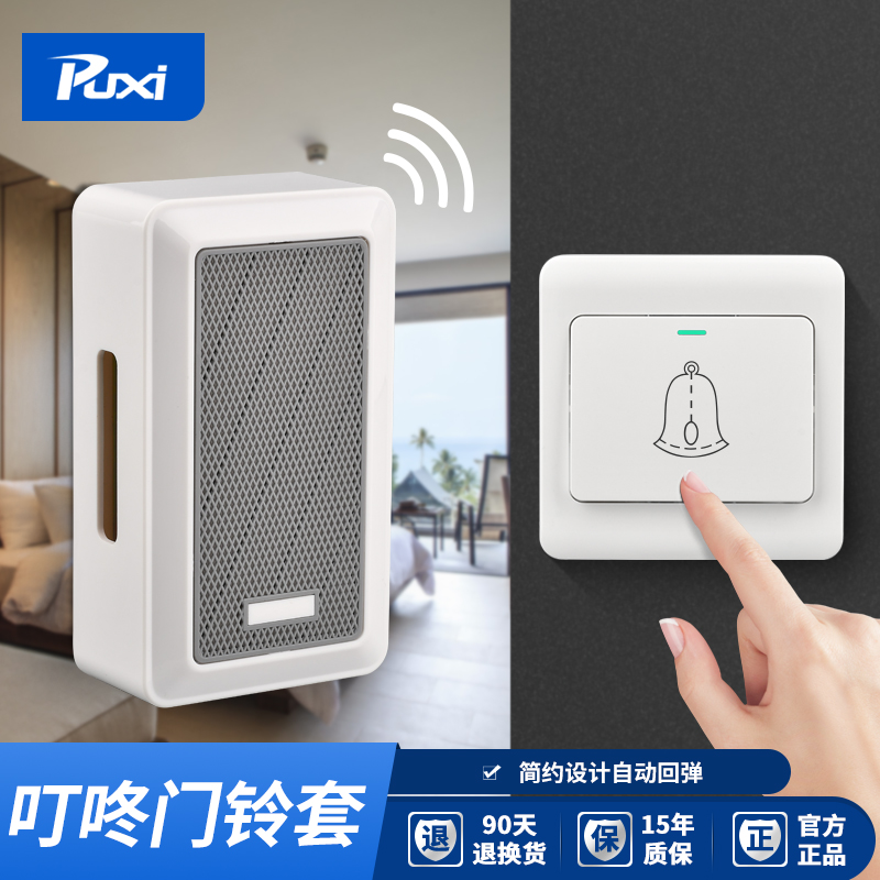 puxi出门有线叮咚机械式开关按钮