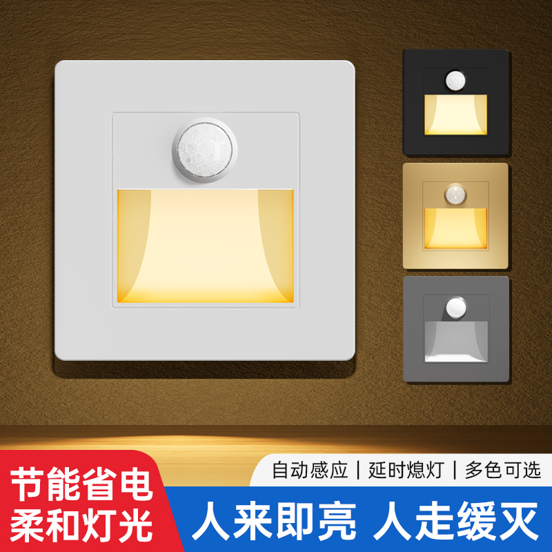 人体感应地脚灯人来即亮