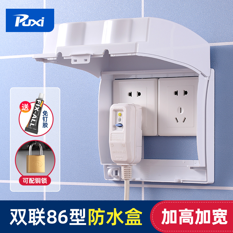 86防水盒双位加高加大粘贴带锁扣
