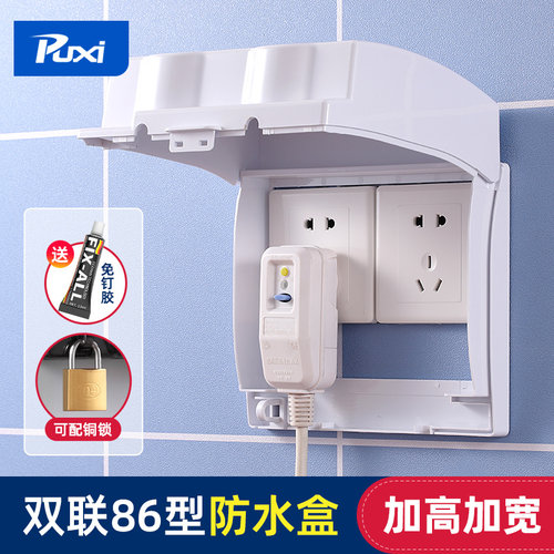 86防水盒双位加高加大粘贴带锁扣