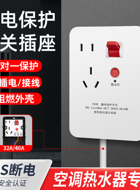 空调漏电保护插座插头五孔40A电热水器小厨宝漏保专用保护器开关