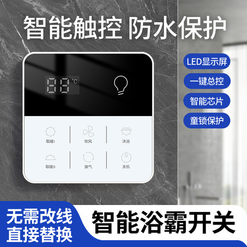 智能浴霸开关无线改线直接替换