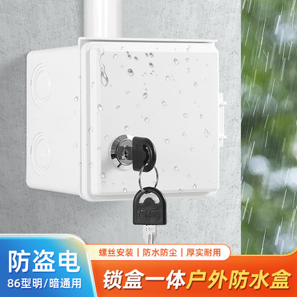 防盗电插座盒室外电动车充电器瓶防水带锁户外明装暗开关插座盒子