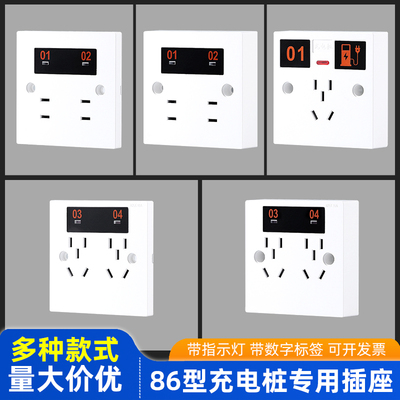 86型充电桩专用插座定制数字标签