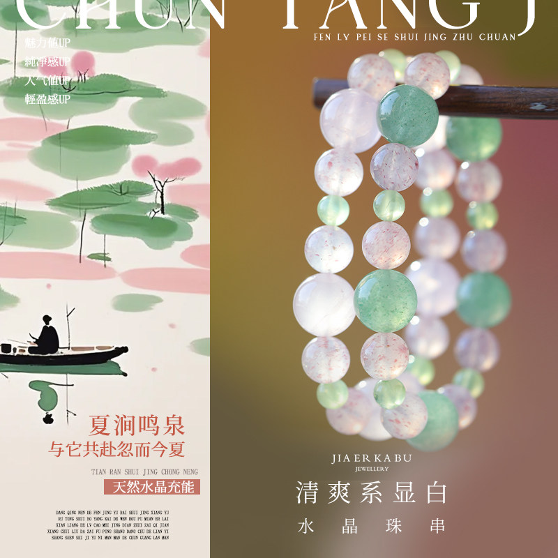 夏涧鸣泉·清爽系天然原石疗愈绿草莓晶粉草莓晶粉水晶珠串手串女