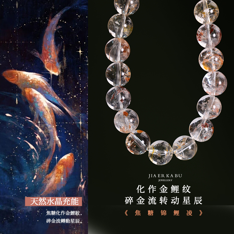 焦糖锦鲤珠串·天然爆闪胶花水晶复古金红配色冰润显白手串女手链