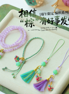 有棕·端午限定手工编织天然冰糯澳玉猫眼薰衣草紫锂辉珠挂坠手链