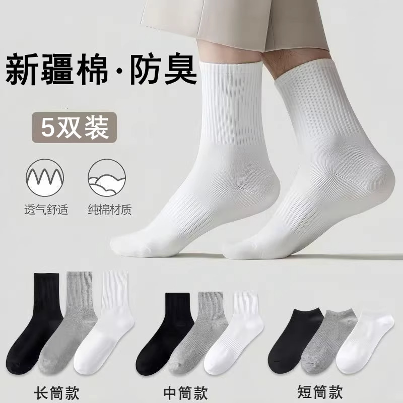 新款棉袜男袜子2025男款长筒冬季厚款中筒纯棉吸汗运动黑白短船袜
