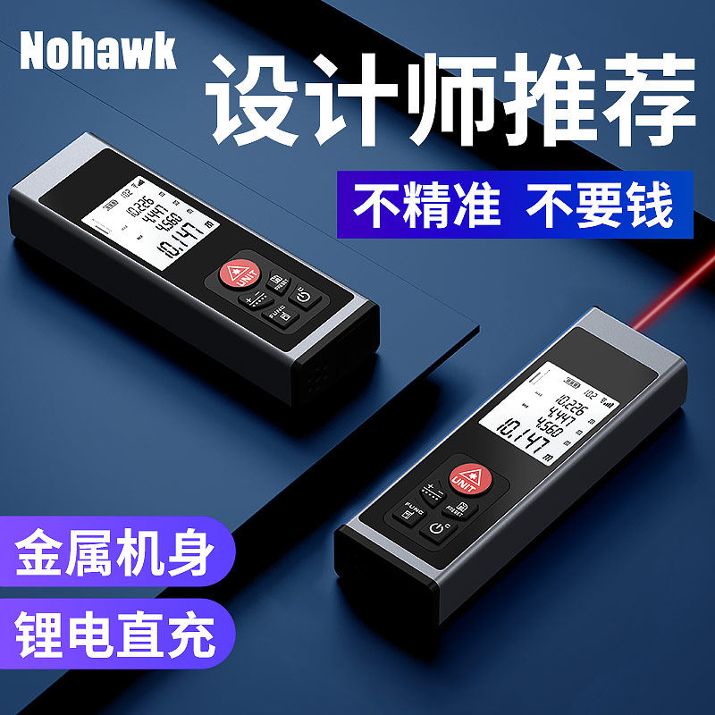 红外线激光测距仪激光尺手持电子尺高精度小型距离测量仪量房仪