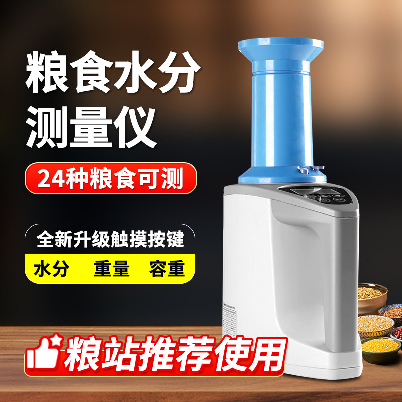 粮食快速水分测定仪高精度小麦谷物水份测试仪器玉米测水分测量仪