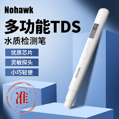 tds水质检测笔高精度多功能