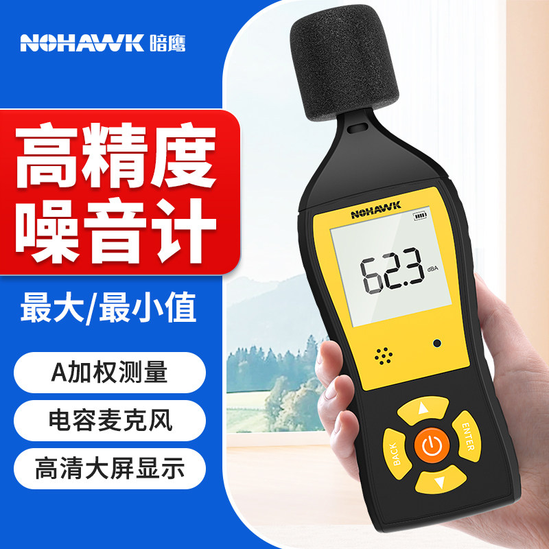 手持噪音计分贝检测仪噪声测试仪家用测音量声级计测量噪声检测仪