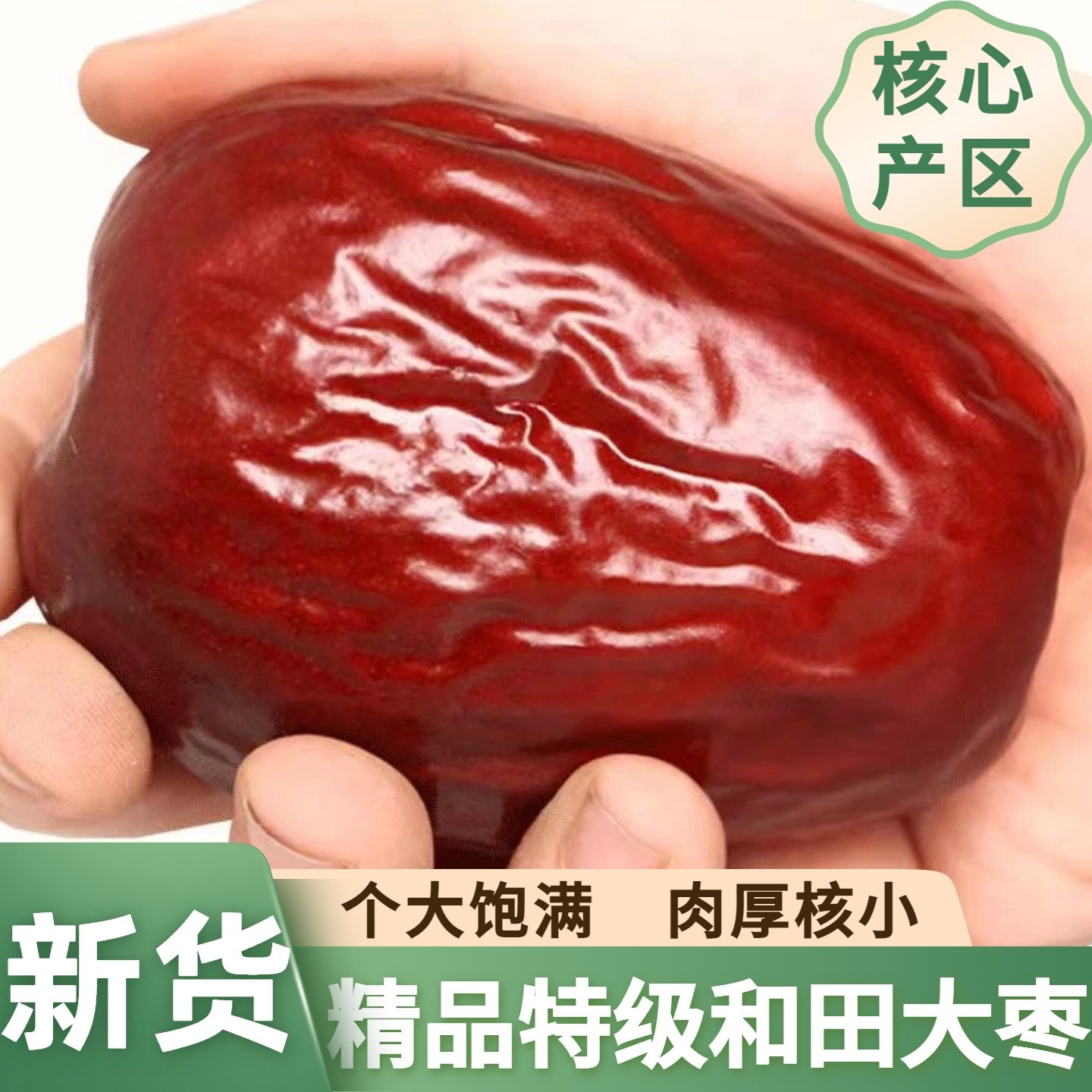 新货新疆红枣特级和田大枣大红枣精品特大六星枣子新枣特产枣干货