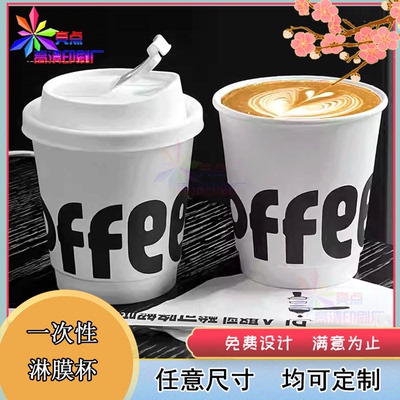 定制咖啡馆简约风烫亮uv一次性淋膜杯冰糖烤梨烫金双层杯设计印刷