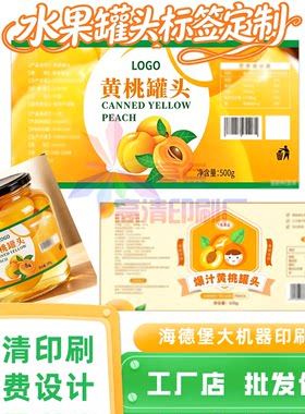 黄桃罐头烫金商标印刷草莓果酱透明标签贵妃芒果腰贴猕猴桃宣传单