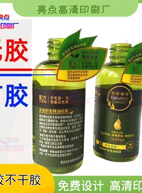 定制护发精油亮银材质半胶不干胶洗面奶烫激凸标签洗手液贴纸印刷