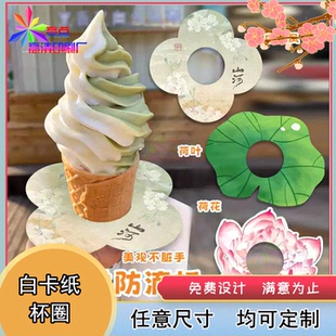 定制抹茶冰淇淋荷花荷叶复古风防滴托咖啡店白卡纸烫镭射杯套印刷