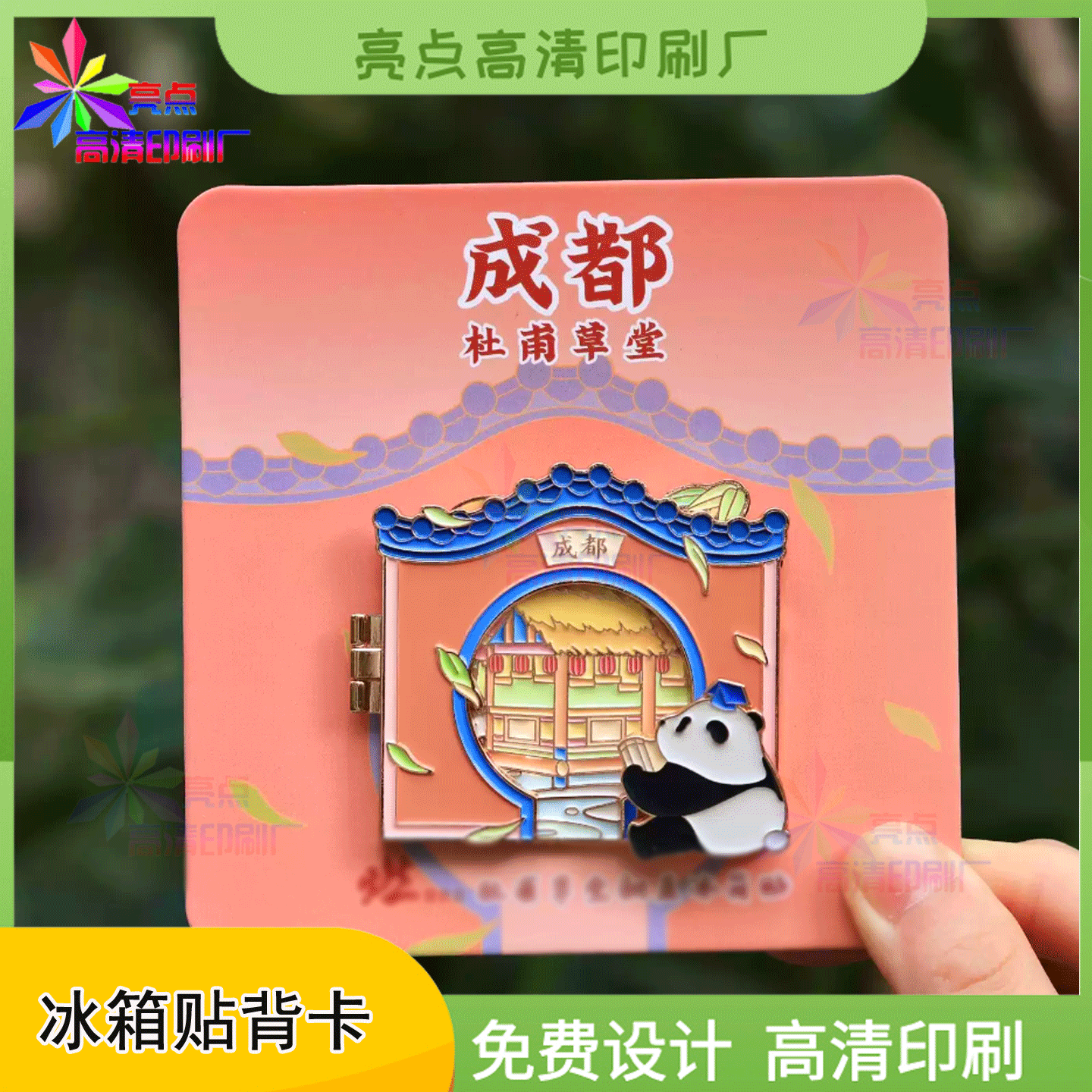 定制网红景点冰箱贴复古风背卡奶茶咖啡店徽章镂空背景卡设计印刷