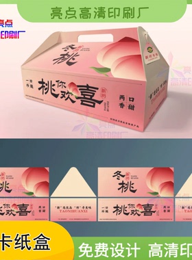 定制水蜜桃瓦楞纸烫激凸手提盒蜂蜜烫亮uv镂空手提绳礼盒设计印刷